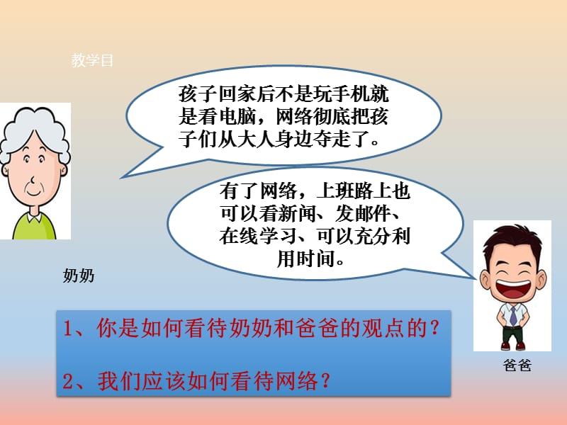 八年级道德与法治上册第一单元走进社会生活第二课网络生活新空间第2框合理利用网络课件新人教版.ppt_第2页