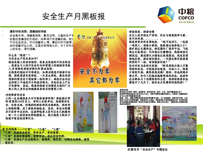 安全生产专题板报.ppt_第2页