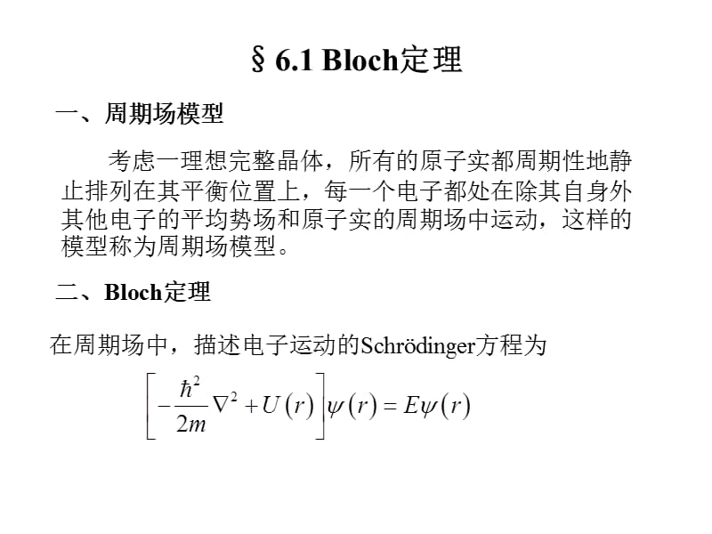 固体物理(中科大PPT).ppt_第3页