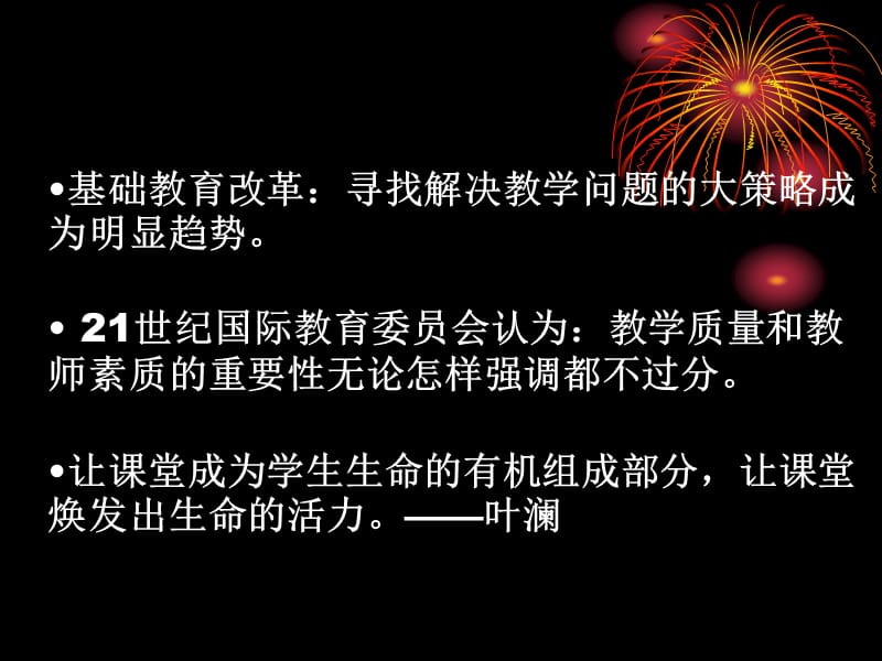 在课堂拼搏中走向成熟.ppt_第2页