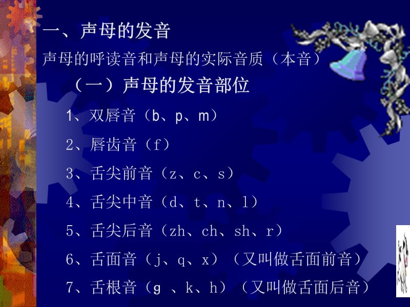 大学现代汉语第二节声母.ppt_第3页