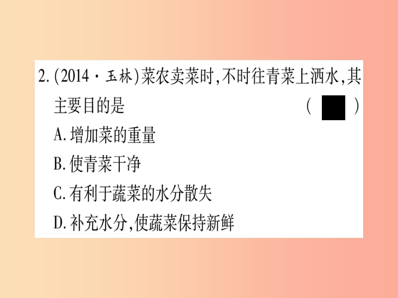 （玉林专版）2019年中考生物总复习 七上 第3单元 第3章 绿色植物与生物圈的水循环习题课件.ppt_第3页