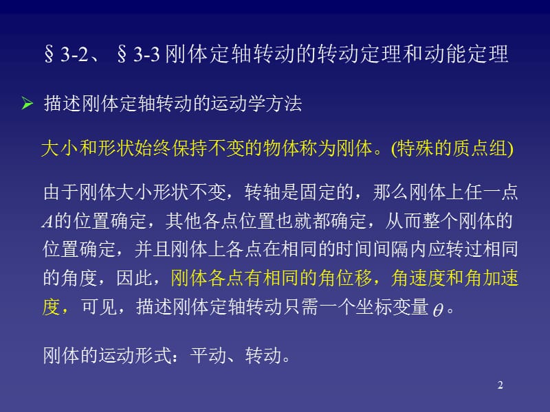 大学物理-第3章-角动量定理和刚体的转动.ppt_第2页