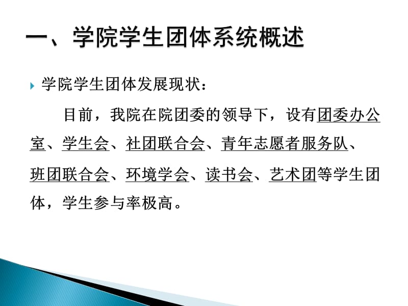 学生组织系统及团委制度概述.ppt_第2页