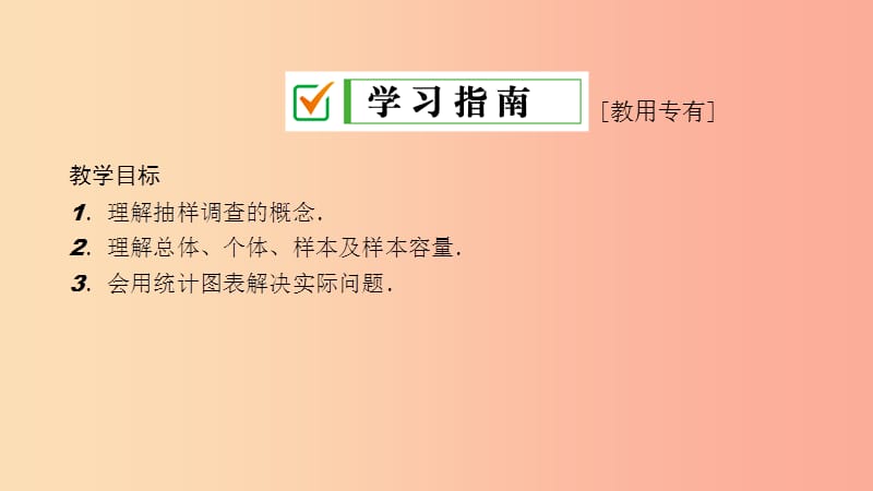 2019年春七年级数学下册第十章数据的收集整理与描述10.1统计调查第2课时抽样调查课件 新人教版.ppt_第3页