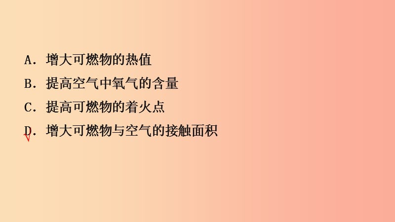 山东省2019年中考化学一轮复习 第六单元 燃料与燃烧 第1课时 燃烧与燃料课件.ppt_第3页