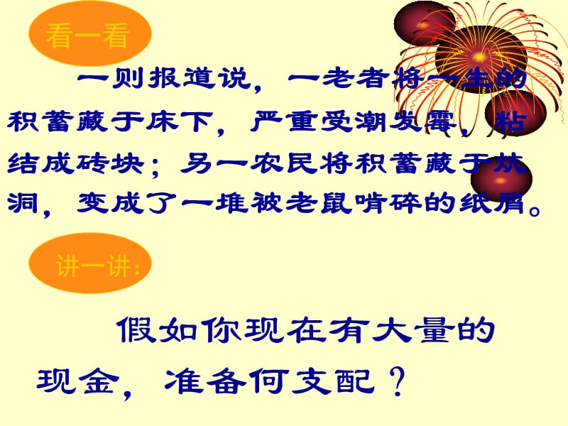 储蓄存款和商业银行.ppt_第2页