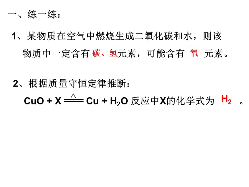 化学方程式的书写.ppt_第3页