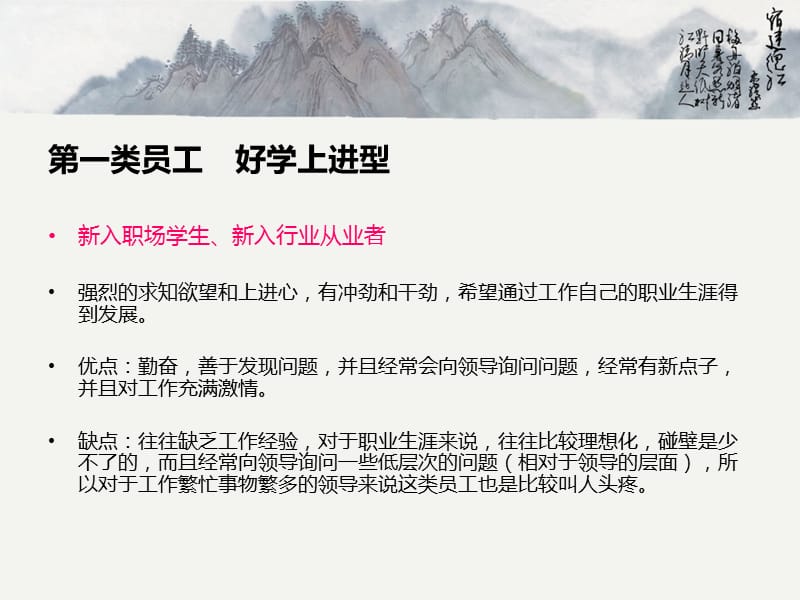 企业十个类型员工.ppt_第2页