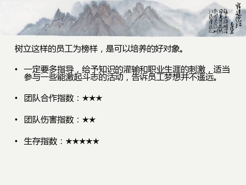 企业十个类型员工.ppt_第3页