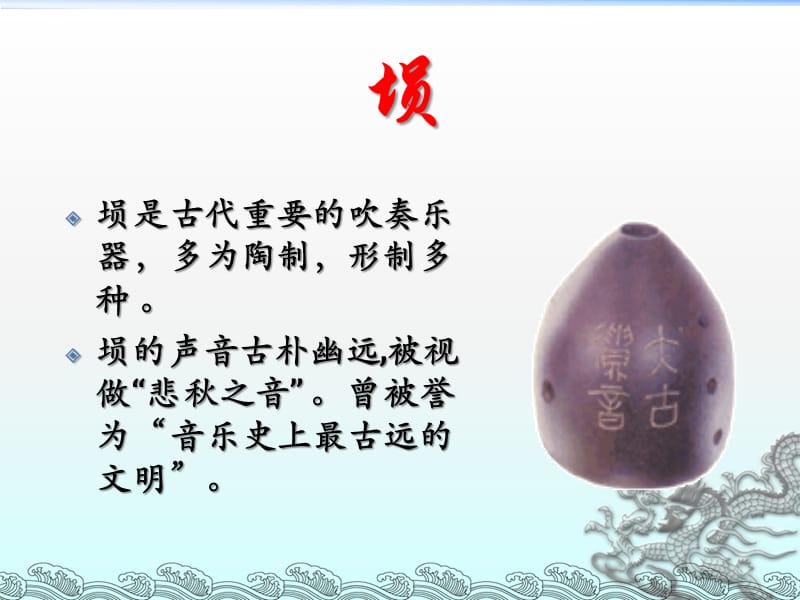 中国民族乐器简介拉弦弹拨吹管.ppt_第3页