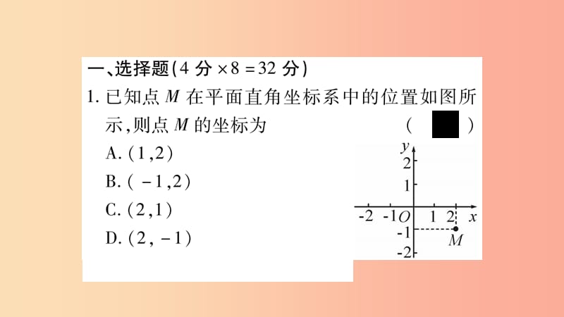 八年级数学上册双休作业一习题课件新版沪科版.ppt_第2页