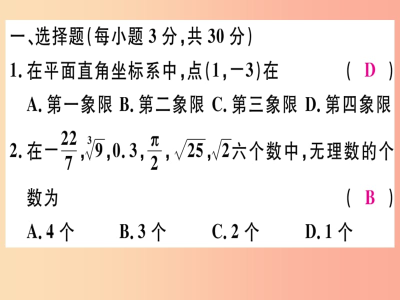 通用版八年级数学上册期末检测测试范围第1_7章习题讲评课件（新版）北师大版.ppt_第2页