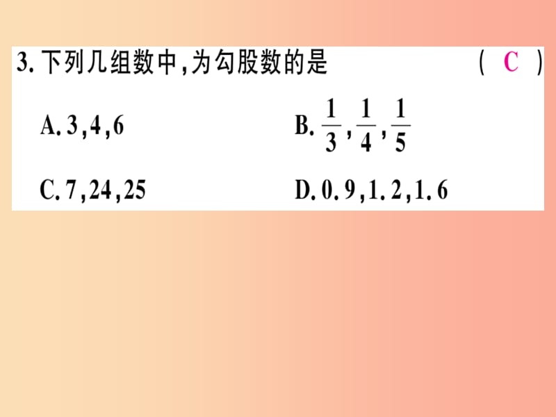 通用版八年级数学上册期末检测测试范围第1_7章习题讲评课件（新版）北师大版.ppt_第3页