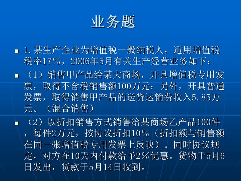 增值税会计核算题.ppt_第2页