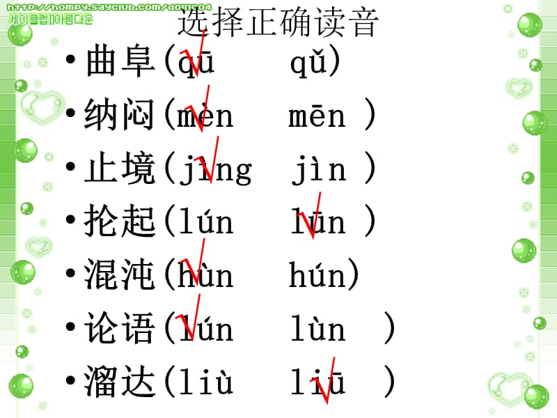 人教版小学三年级语文上第五单元复习.ppt_第2页