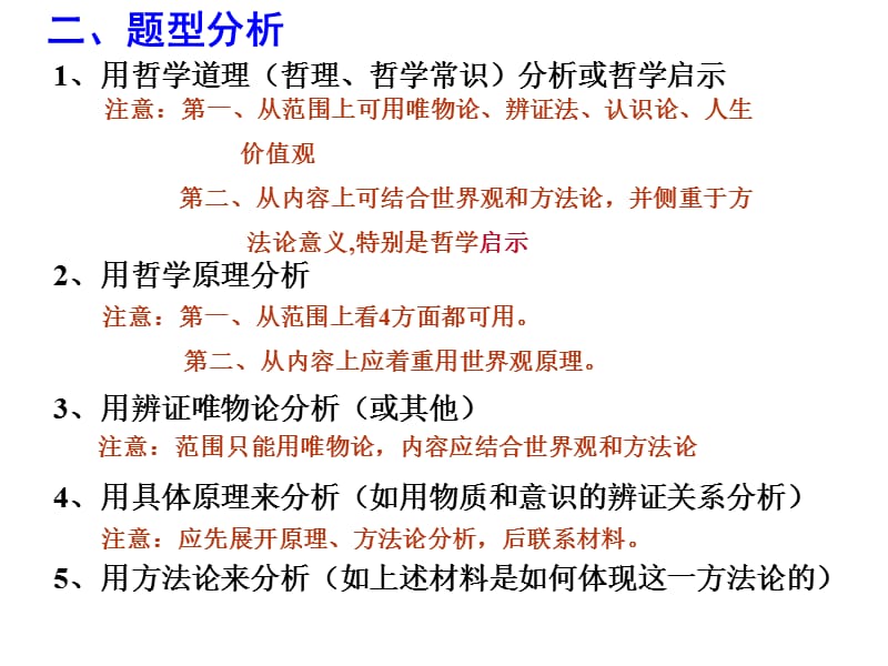 唯物论主观题答题训练.ppt_第3页