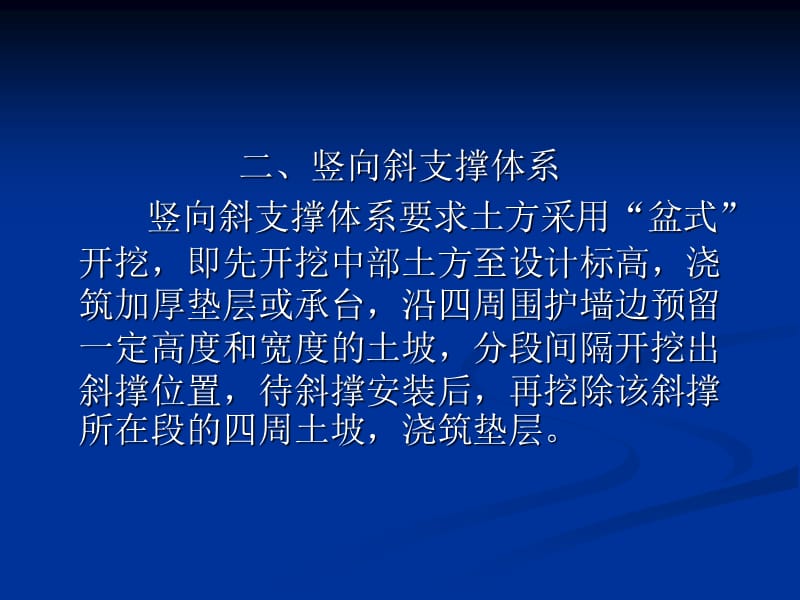 内支撑结构(李亮).ppt_第3页