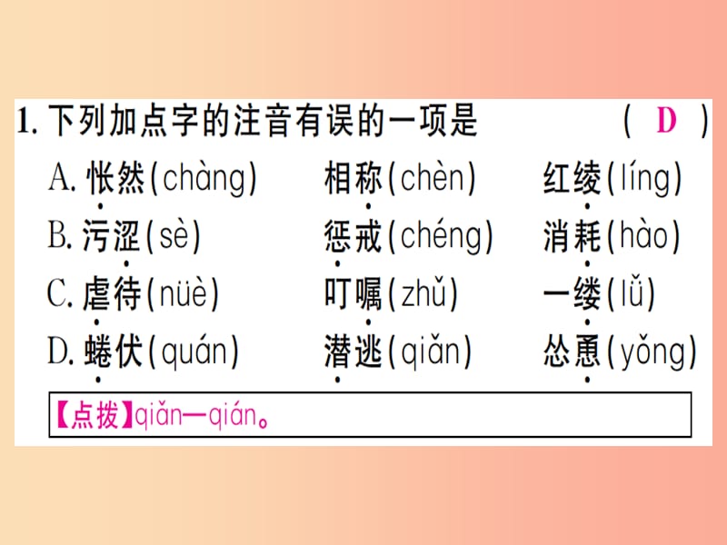 （通用版）2019年七年级语文上册 第五单元 16 猫课件 新人教版.ppt_第2页