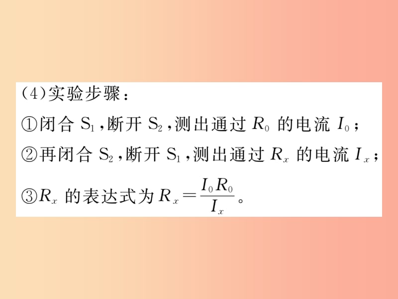 九年级物理上册 专题五 变式法测电阻习题课件 （新版）粤教沪版.ppt_第3页