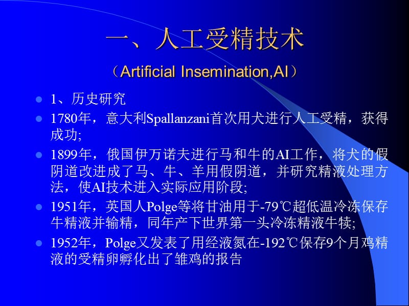 动物繁殖调控技术.ppt_第3页