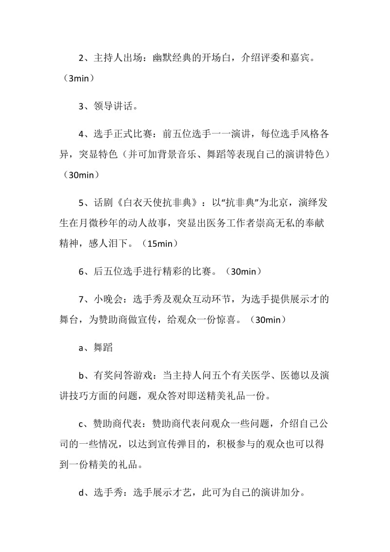 公司演讲比赛策划书.doc_第2页