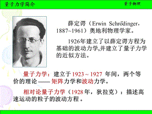 北京化工大學(xué)普通物理學(xué)7量子力學(xué)簡介.ppt