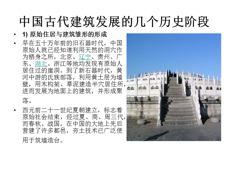 中国古代建筑装饰.ppt_第1页