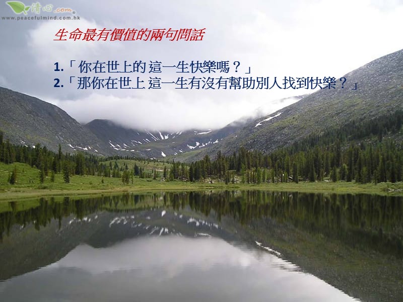 人生中最重要的两句话.ppt_第2页