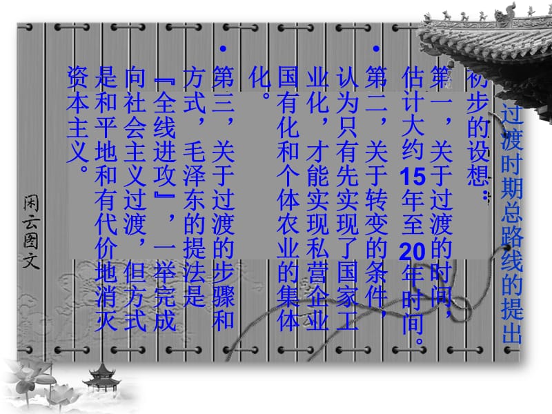 党在过渡时期的总路线.ppt_第3页