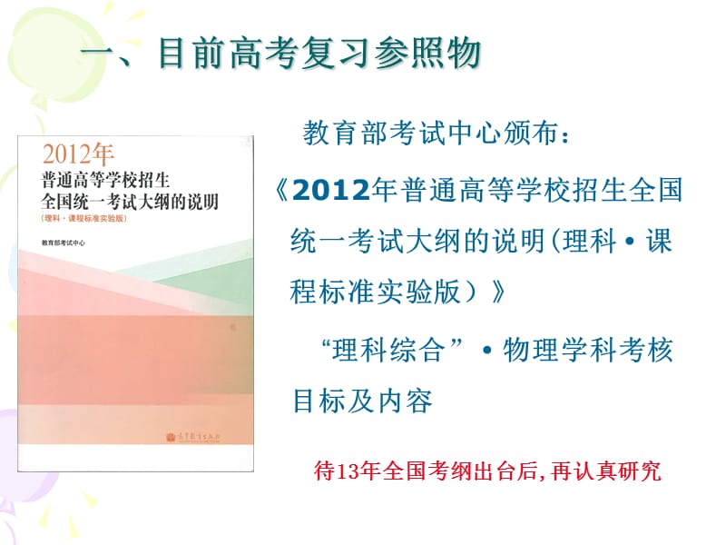 四川省2013年新课程高考物理学科考试探究.ppt_第3页