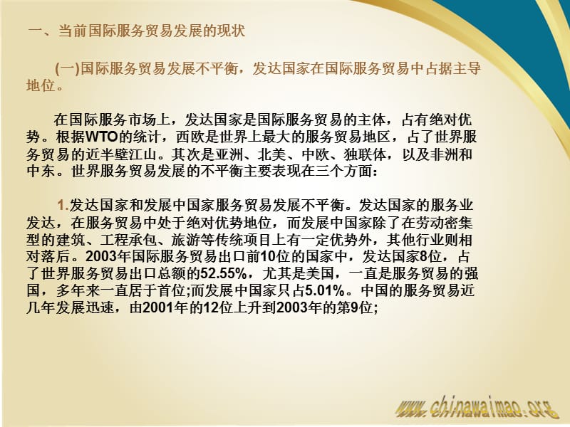 国际服务贸易的开放度与竞争力.ppt_第3页