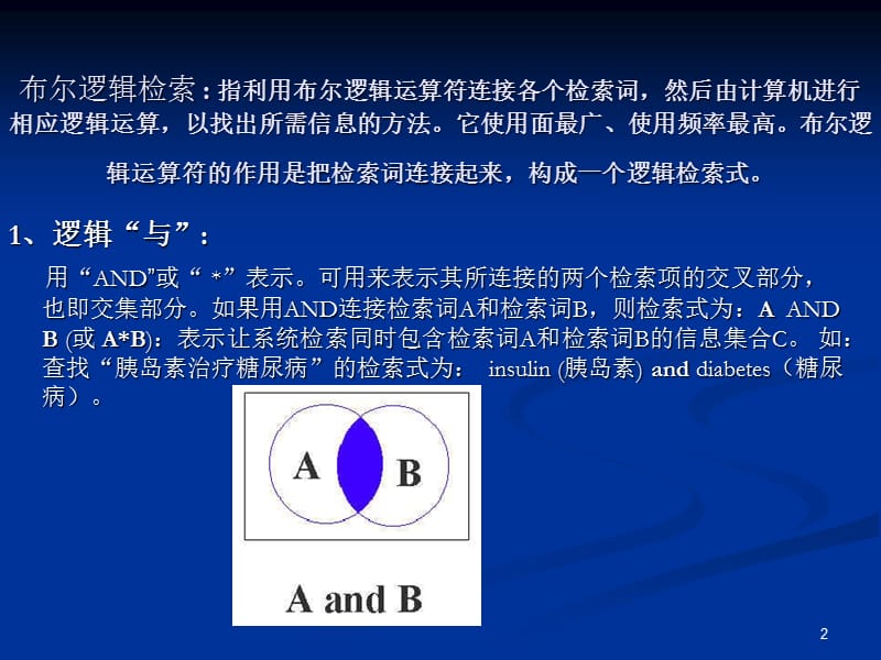 如何利用google查找学术资料.ppt_第2页