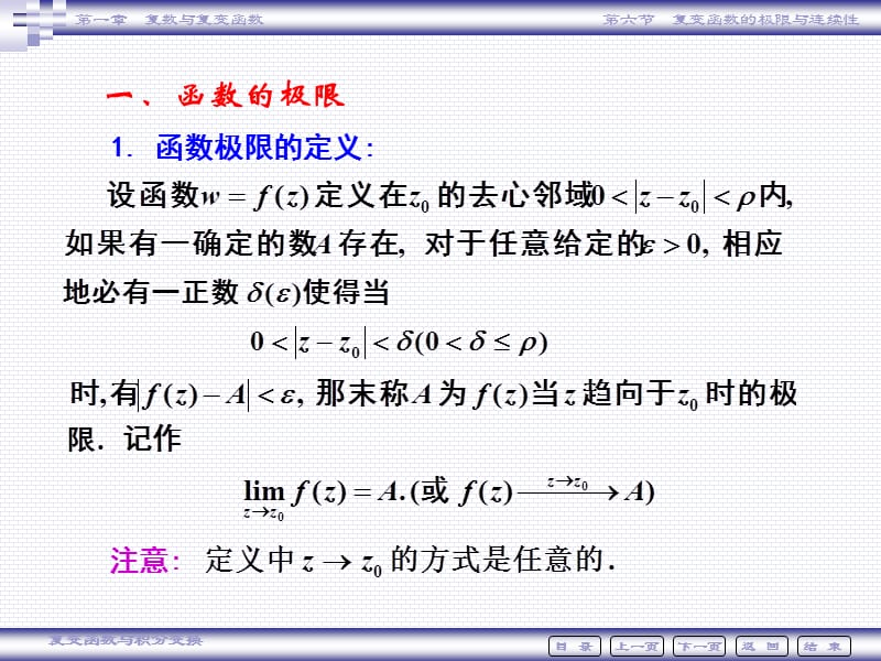 复变函数的极限和连续性.ppt_第2页