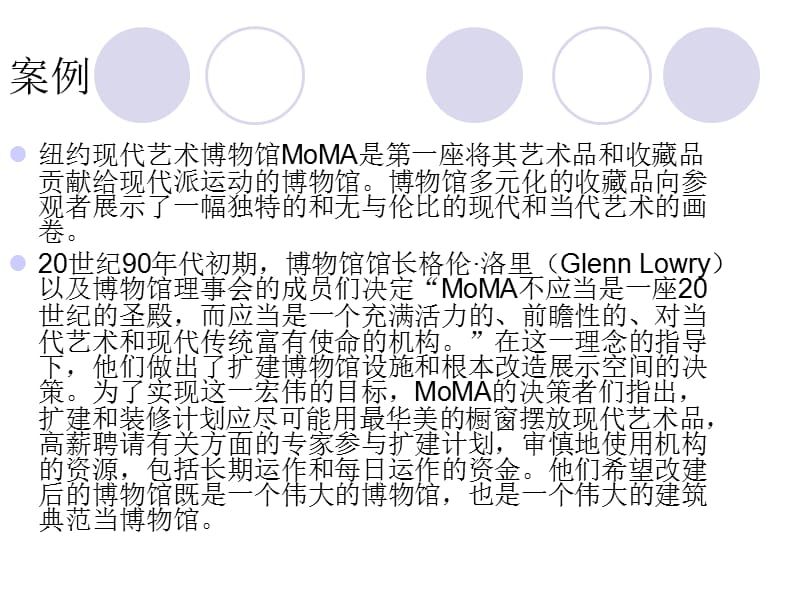 决策与决策方法案例分析.ppt_第3页