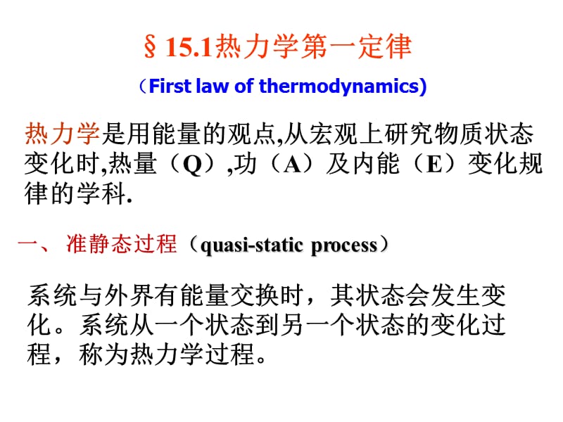 大学物理热力学基础.ppt_第2页