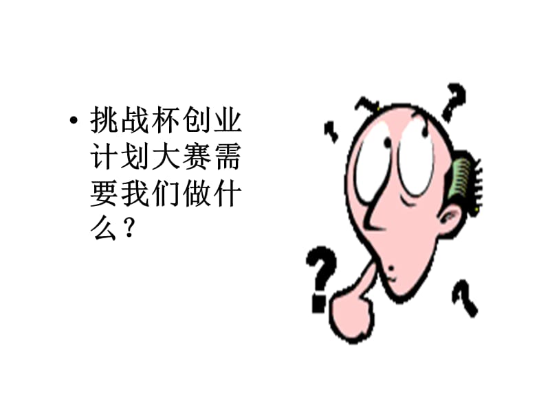 公司运营模式与组织设计.ppt_第3页