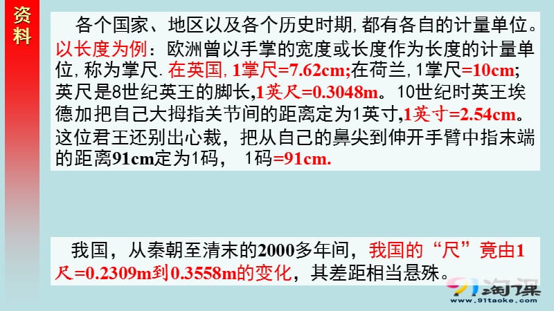 力学单位制(讲授式).ppt_第3页