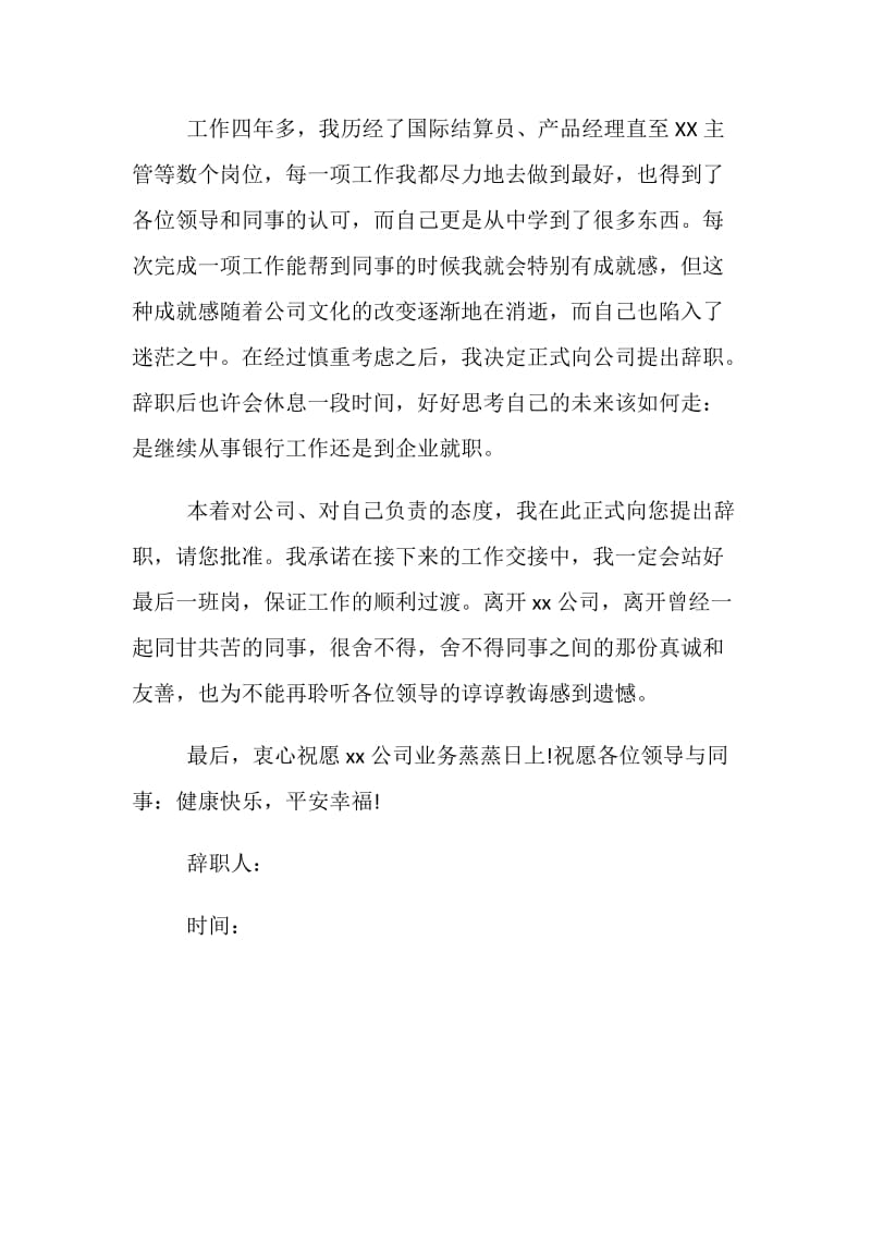 公司员工辞职报告.doc_第2页