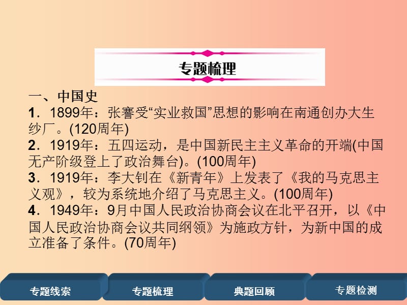 （宜宾专版）2019届中考历史总复习 第2编 热点专题速查 专题6 2019年逢十周年大事课件.ppt_第3页