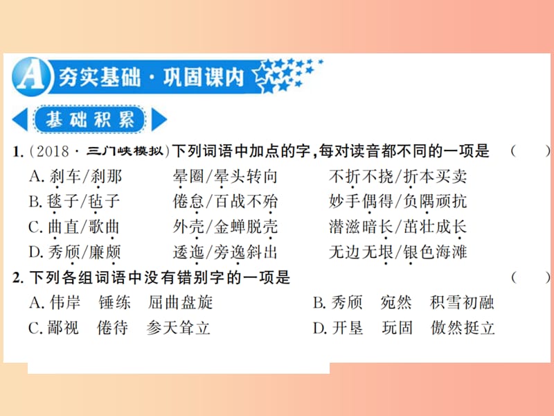 （河南专用）2019年八年级语文上册 第4单元 14 白杨礼赞习题课件 新人教版.ppt_第2页