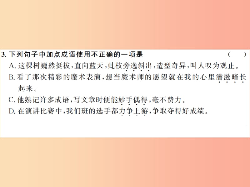 （河南专用）2019年八年级语文上册 第4单元 14 白杨礼赞习题课件 新人教版.ppt_第3页