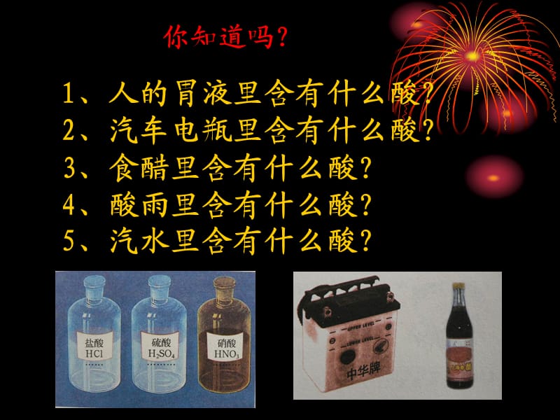 化学第五单元第三节酸和碱的性质课件(鲁教版九年级).ppt_第2页