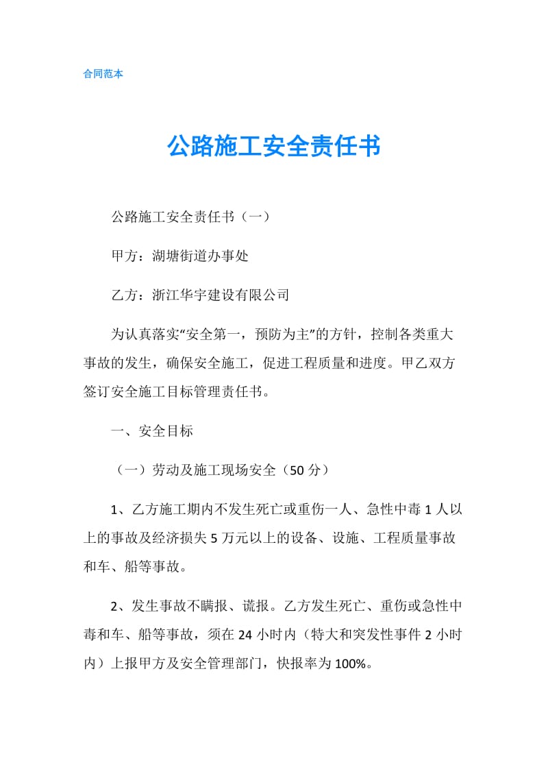 公路施工安全责任书.doc_第1页