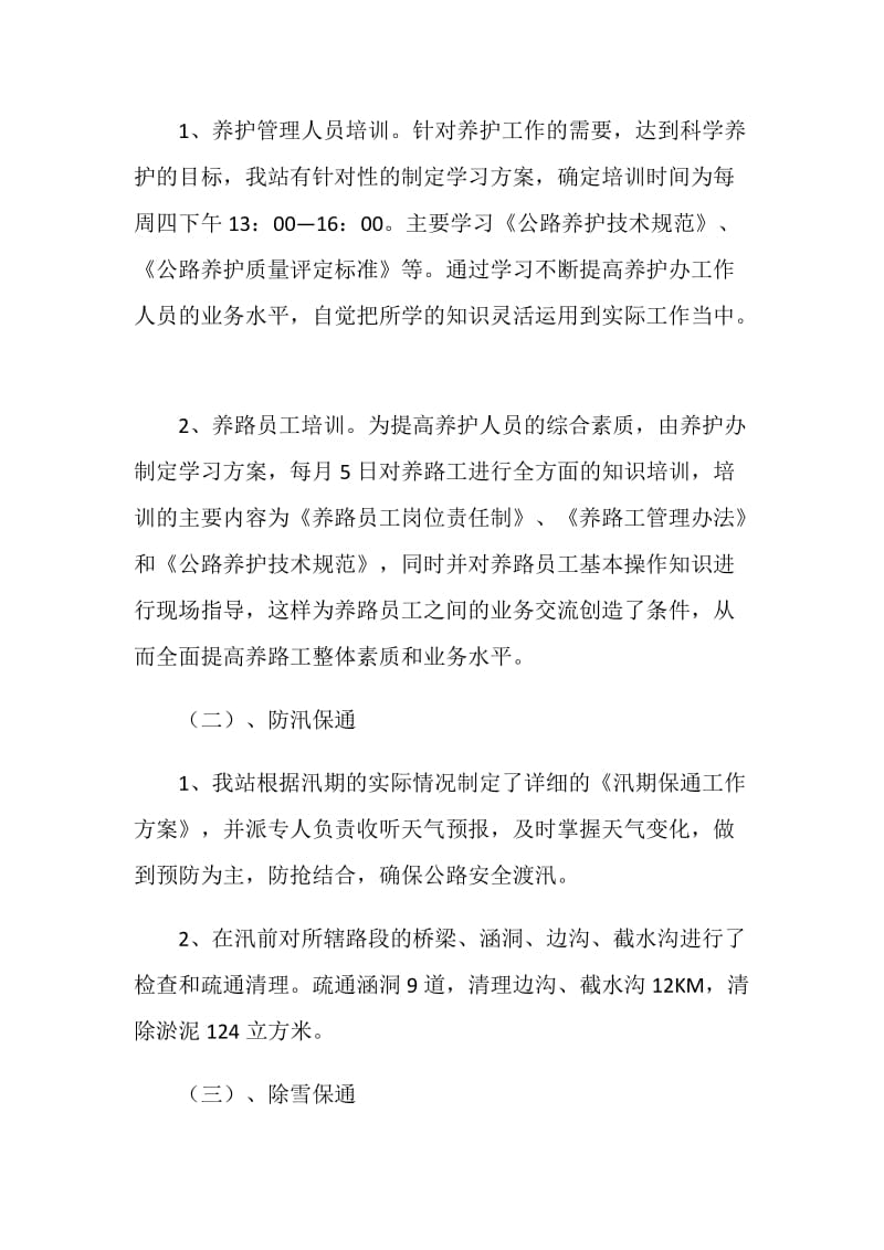 公路养护年终总结.doc_第2页