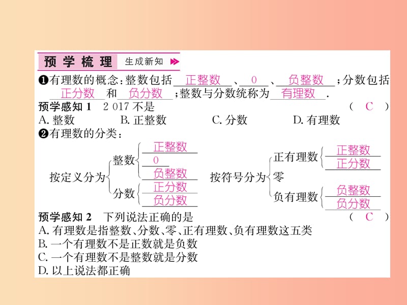 （山西专用）2019年秋七年级数学上册 第1章 有理数 1.2 有理数 1.2.1 有理数习题课件 新人教版.ppt_第2页