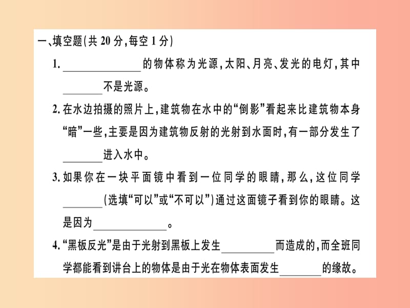 （江西专版）2019年八年级物理上册 第四章 光现象检测卷习题课件 新人教版.ppt_第1页