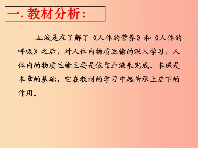 吉林省双辽市七年级生物下册 第四单元 第四章 第一节 流动的组织——血液课件 新人教版.ppt_第2页