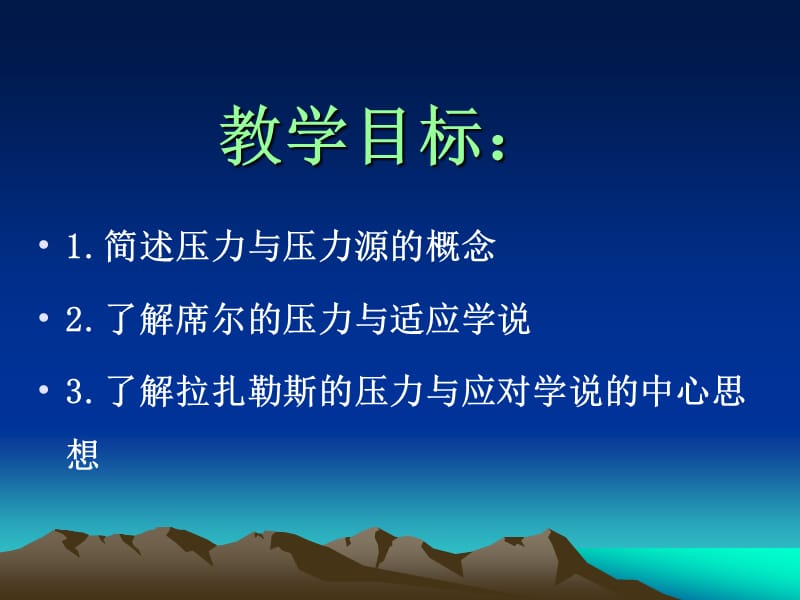 压力学说及其在护理中的应用.ppt_第2页