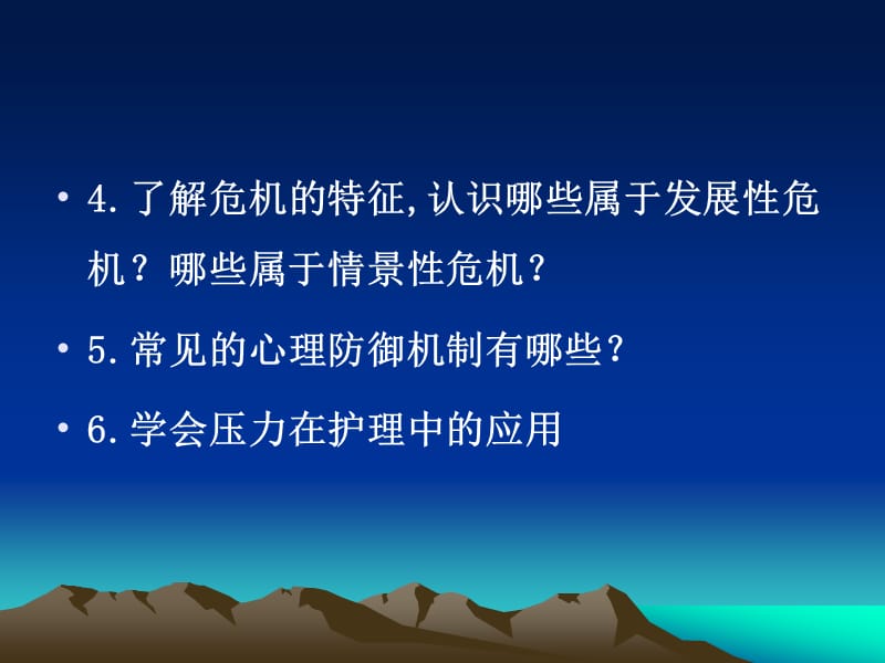 压力学说及其在护理中的应用.ppt_第3页